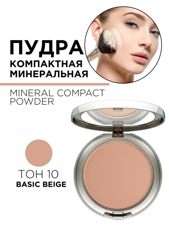 404.10 Пудра компактная минеральная MINERAL COMPACT POWDER