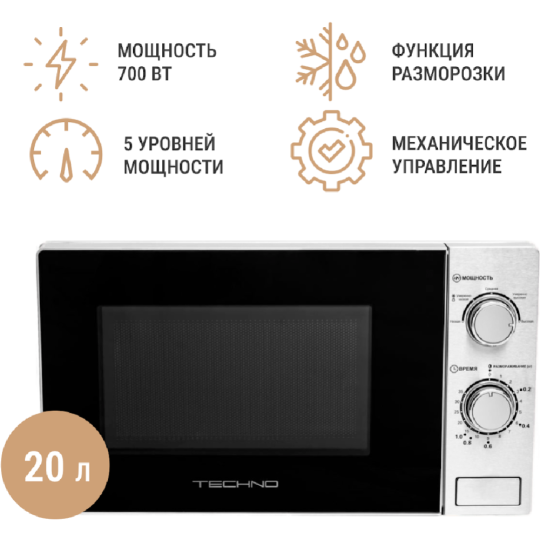 Микроволновая печь «Techno» MM720CP2