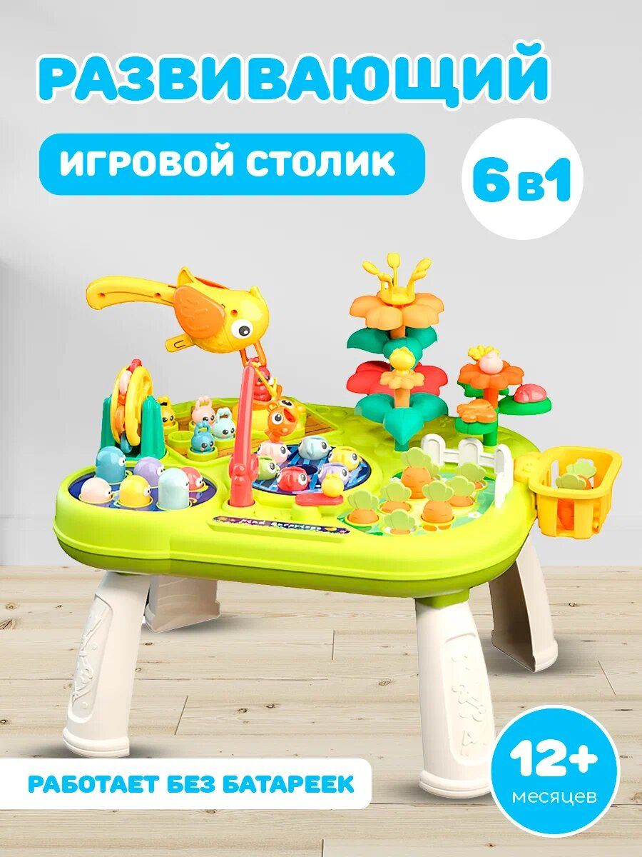 Развивающий игровой центр столик