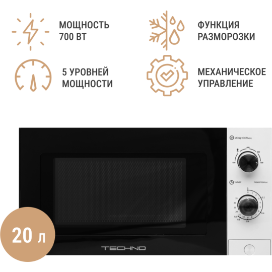 Микроволновая печь «Techno» MM720CTE