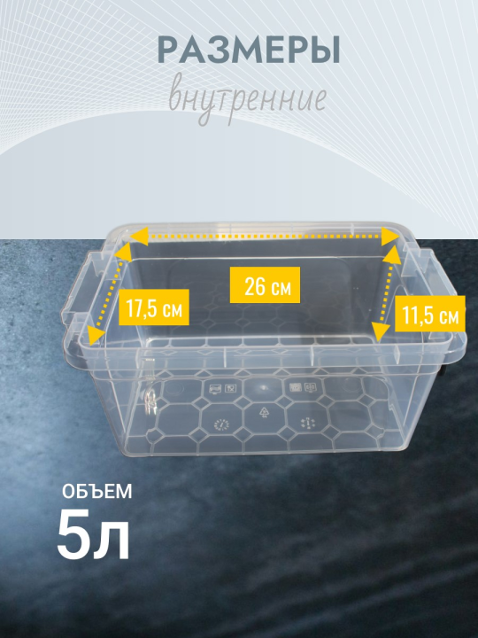 Контейнер универсальный Bee Home AK-255 5л.