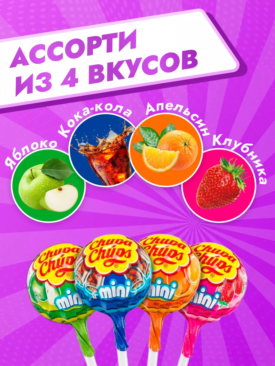 Чупа Чупс Мини 250г