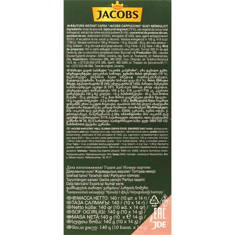 УП. Напиток кофейный растворимый «Jacobs» капучино, несладкий вкус, 10х14 г