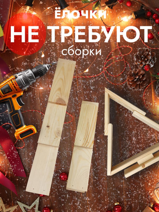 Елка новогодняя искусственная из дерева на стол для декора 2шт.