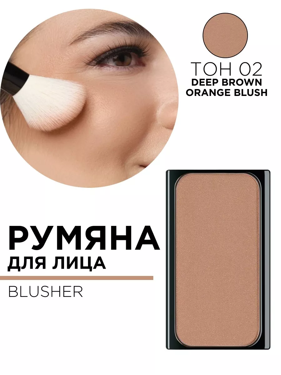 330.02 Румяна для лица BLUSHER