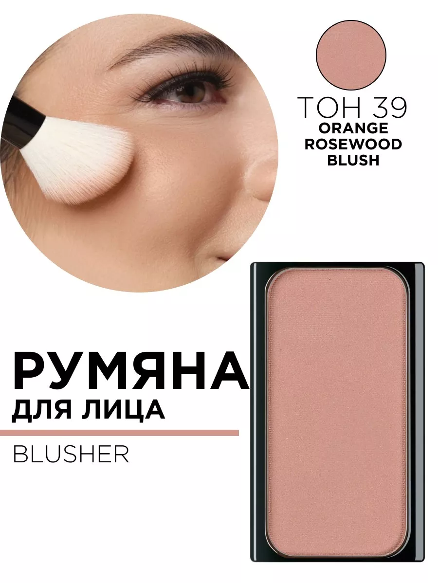 330.39 Румяна для лица BLUSHER