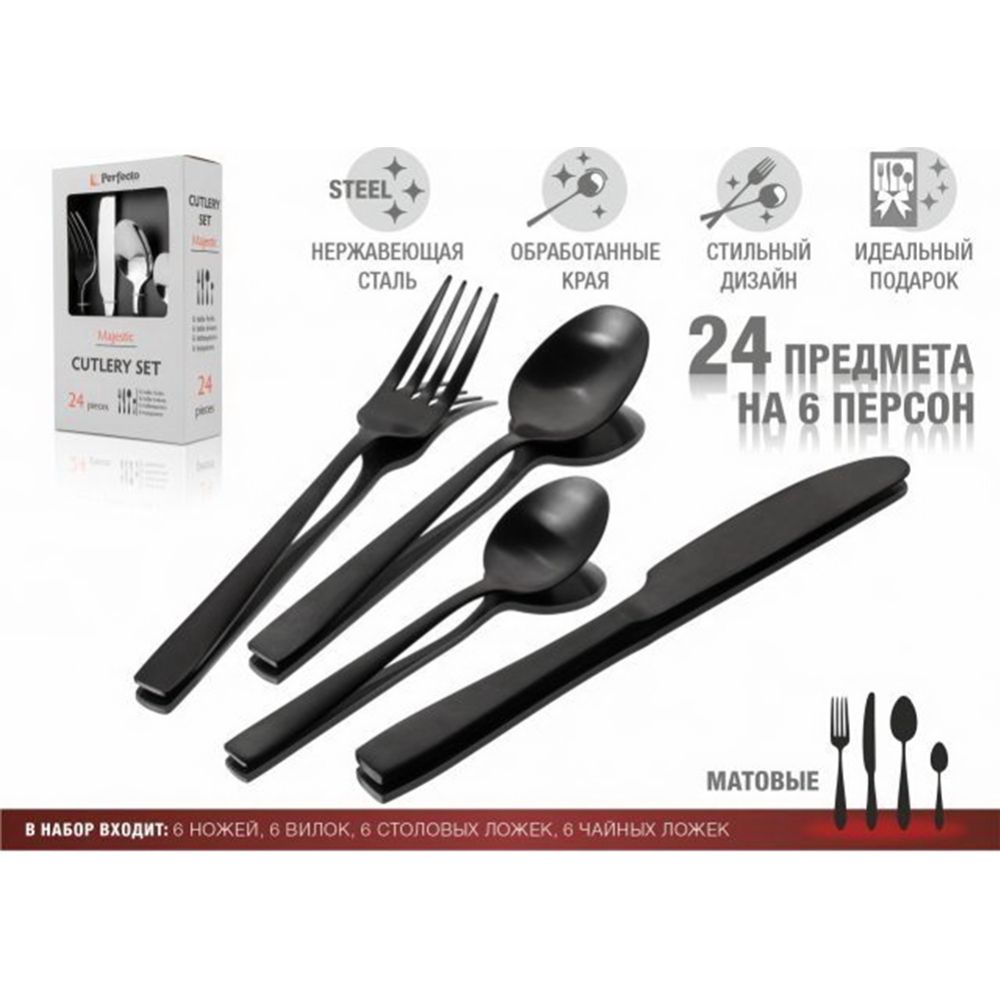 Набор столовых приборов «Perfecto Linea» Majestic, 21-250130BLM, черный матовый, 24 шт