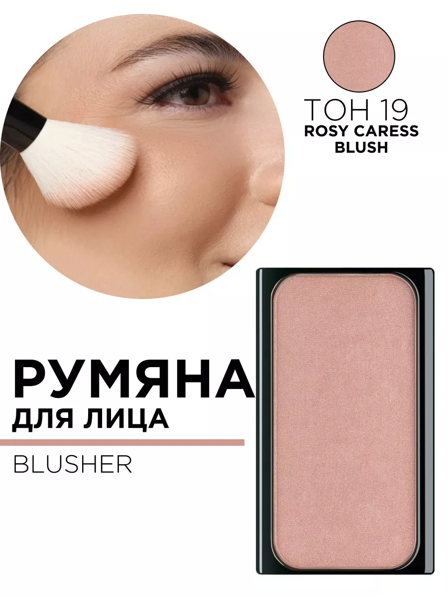 330.19 Румяна для лица BLUSHER