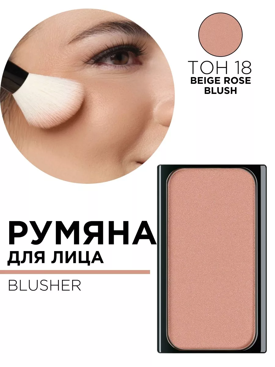 330.18 Румяна для лица BLUSHER