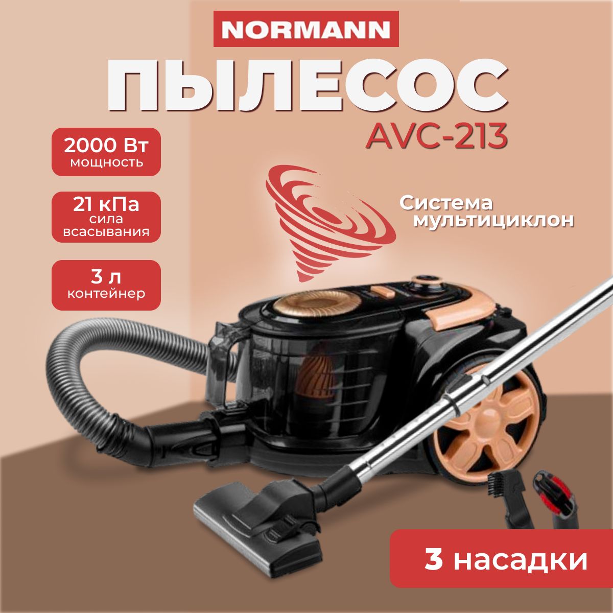 Пылесос для дома NORMANN AVC-213