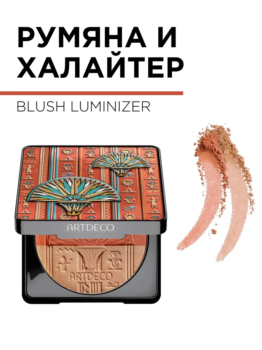 43677 Румяна и халайтер BLUSH LUMINIZER