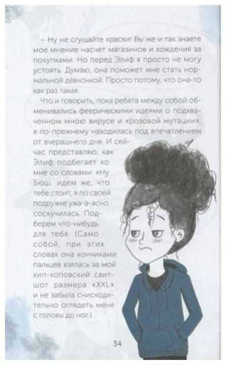 Девочка с растрепанными волосами и её сумбурный дневник