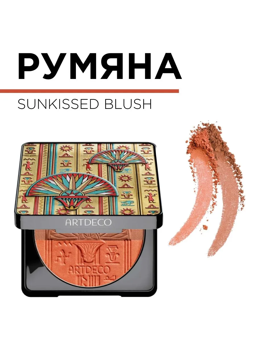 43676 Румяна SUNKISSED BLUSH