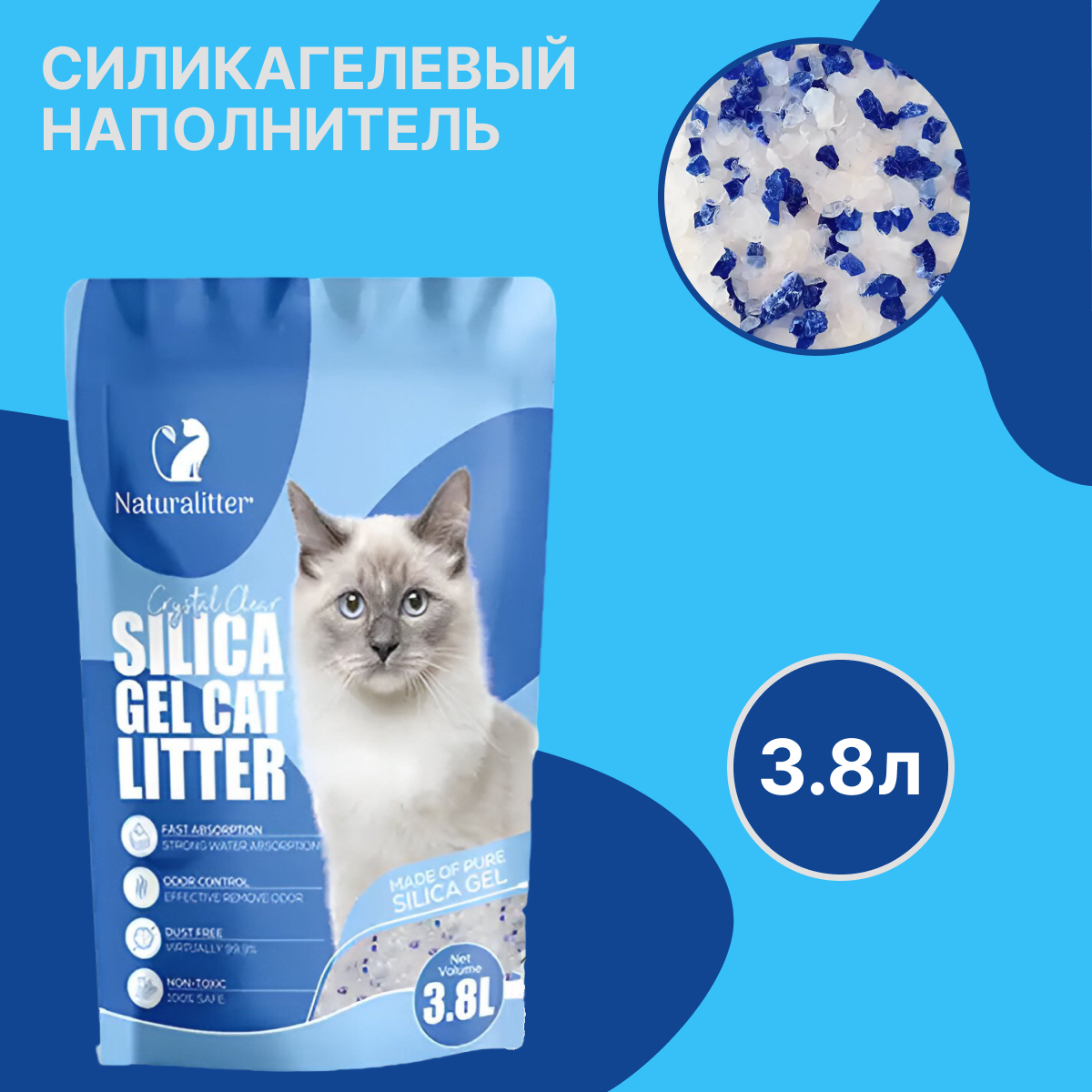 Наполнитель силикагелевый Naturalitter  Без аромата 3.8л