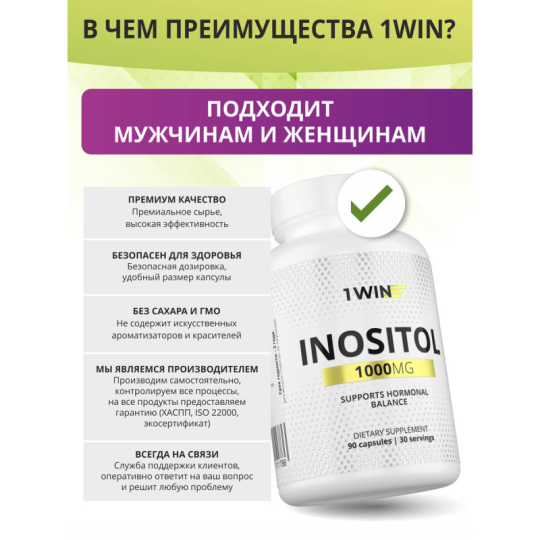 1WIN / Инозитол (Витамин B8)  1000 мг, 90 капсул