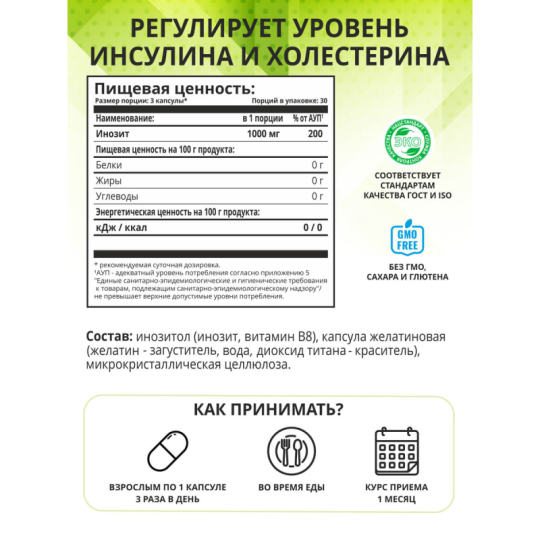 1WIN / Инозитол (Витамин B8)  1000 мг, 90 капсул