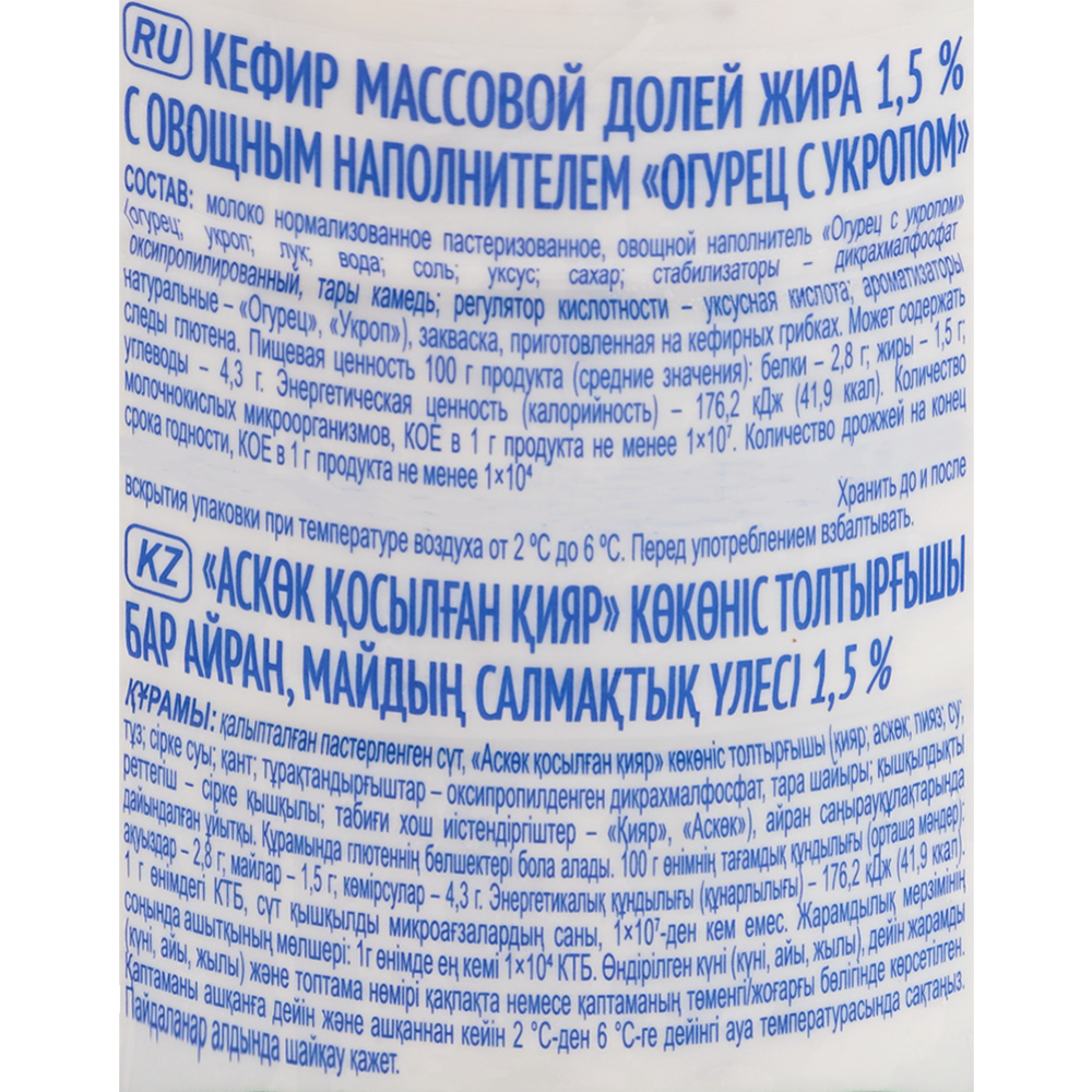 Кефир «Савушкин» с огурцом и укропом, 1.5%, 415 г #1