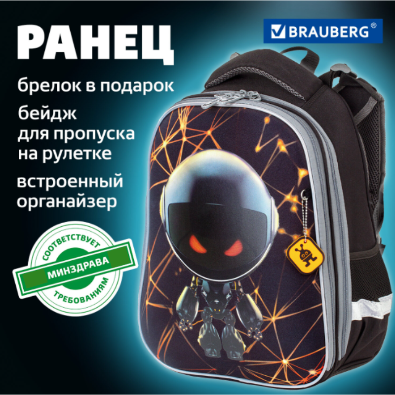 Рюкзак школьный 2 отделения, 38х29х16 см, с брелком, BRAUBERG PREMIUM, UFO, 38х29х16 см, 227815