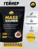 Mass Gainer (Пакет) 1000g Prime Kraft