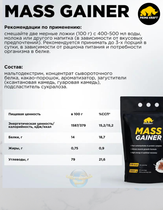 Mass Gainer (Пакет) 1000g Prime Kraft