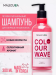 Шампунь для окрашенных волос Malecula Colour Wave Nourishing Therapy Shampoo, 300 мл