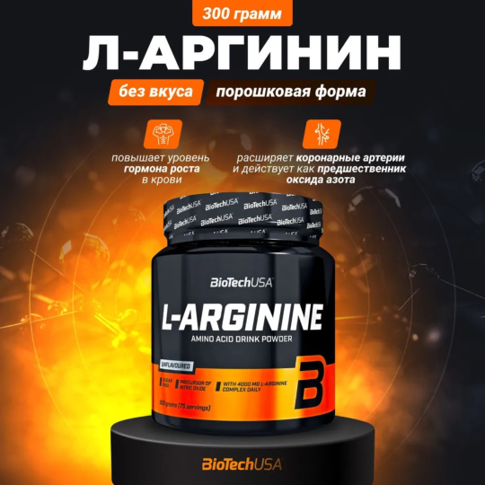 Biotech USA L-Arginine Powder 300 ,без вкуса