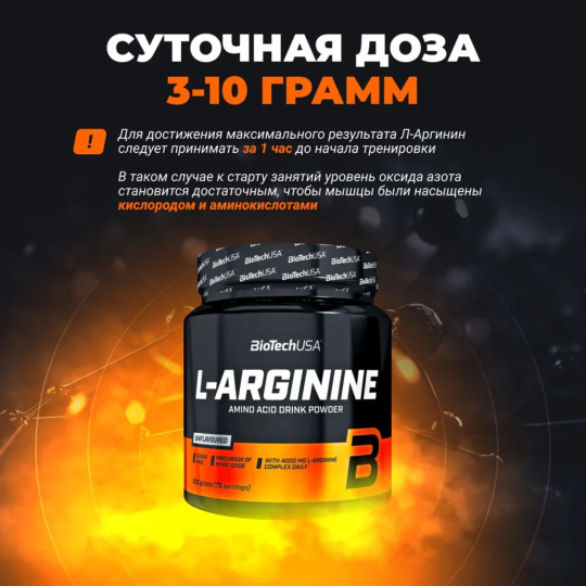 Biotech USA L-Arginine Powder 300 ,без вкуса