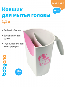 Ковшик для купания и полоскания BabyOno (арт. 242серый/розовый)
