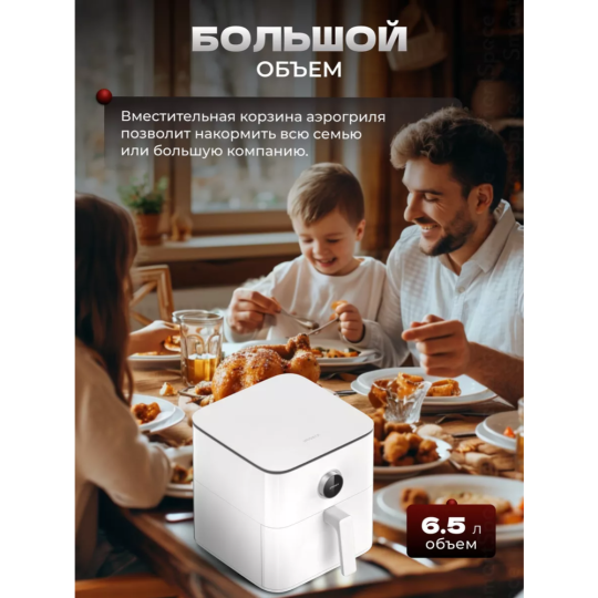 Аэрогриль «Xiaomi» Smart Air Fryer 6.5L MAF10, BHR7358EU, белый