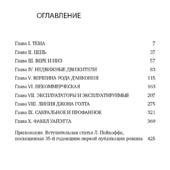 «Атлант расправил плечи (комплект из 3-х книг)» Рэнд А