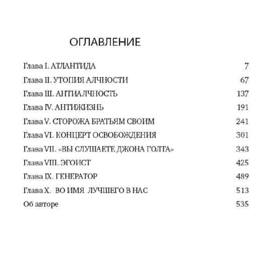 «Атлант расправил плечи (комплект из 3-х книг)» Рэнд А