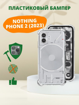 Пластиковый чехол для Nothing Phone 2 (2023)