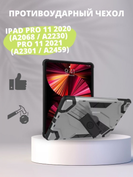 Чехол для Apple iPad Pro 11 2020 (A2068 / A2230) / Pro 11 2021 (A2301 / A2459)