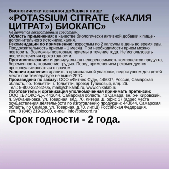 Калий цитрат Potassium 60 кап