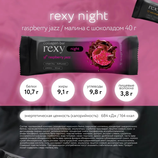 Протеиновые батончики без сахара Rexy Night Ассорти Мини без сахара, 9шт х 40г