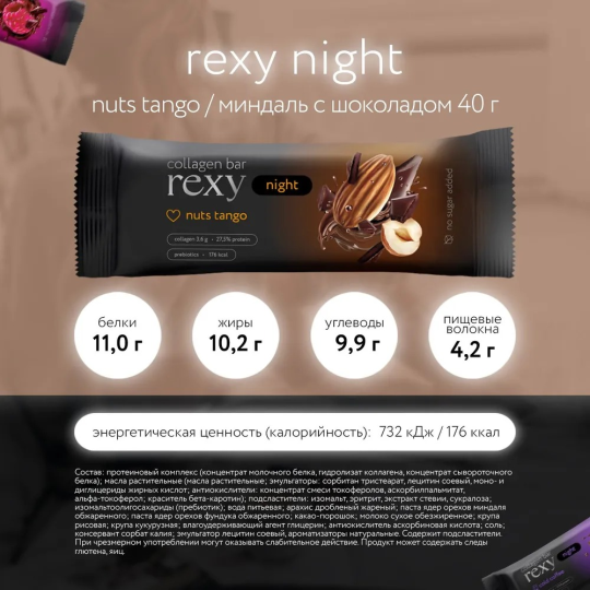 Протеиновые батончики без сахара Rexy Night Ассорти Мини без сахара, 9шт х 40г