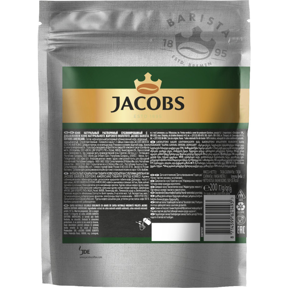 Кофе растворимый «Jacobs» Barista Editions Americano, 200 г #1