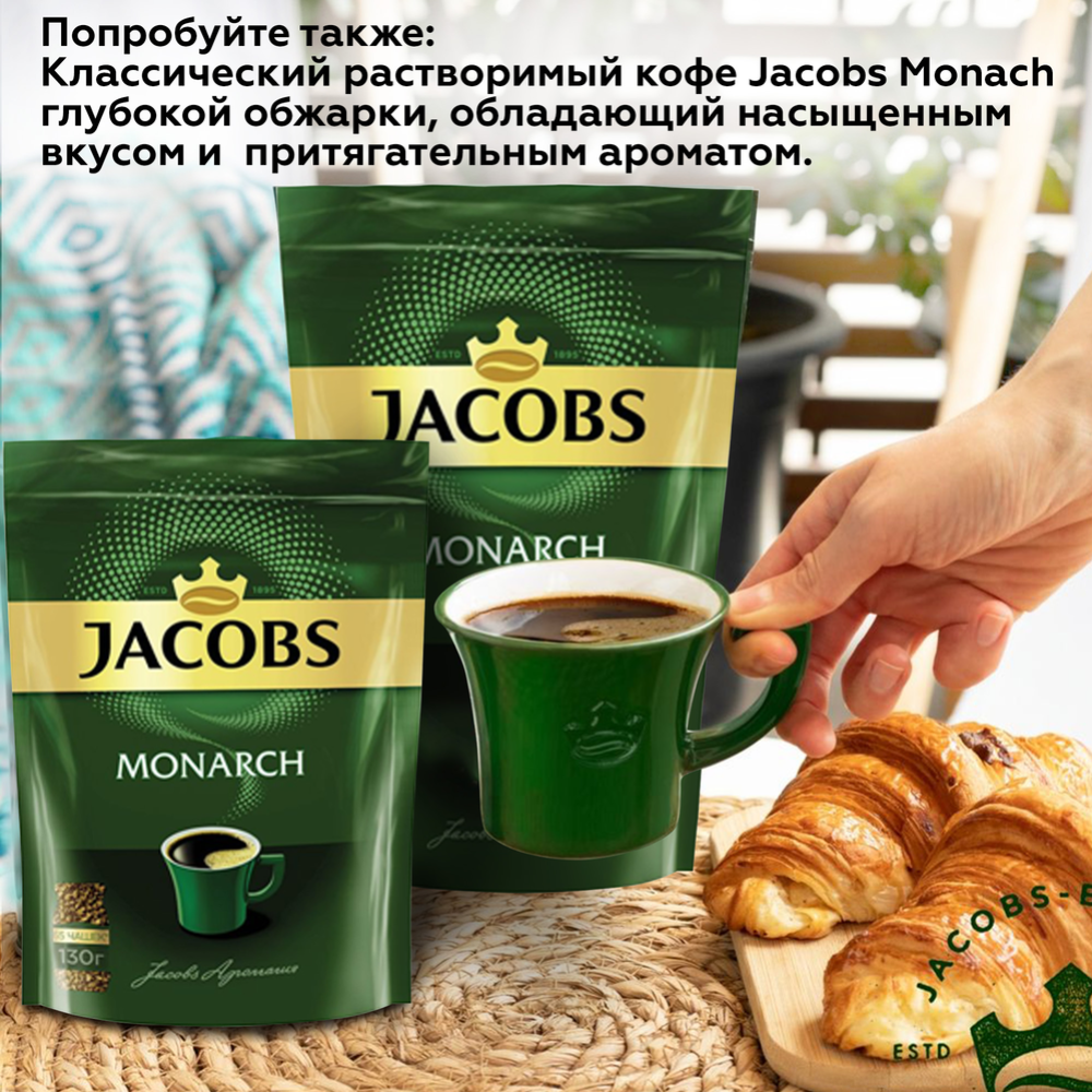 Кофе растворимый «Jacobs» Barista Editions Americano, 200 г #2