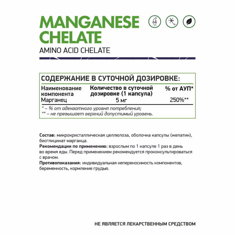 Марганец хелат / Manganese chelate / 60 капс.