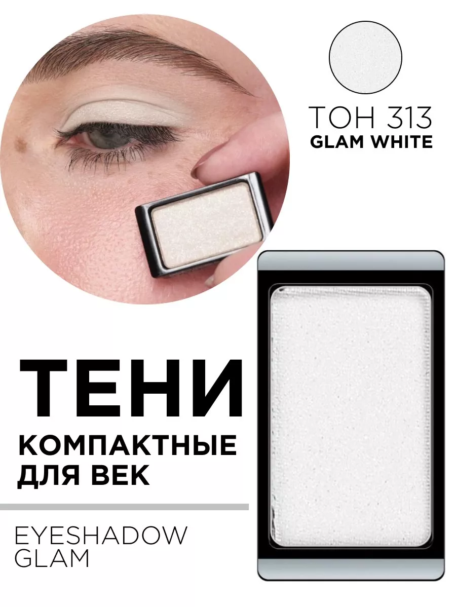 30.313 Тени компактные для век EYE SHADOW