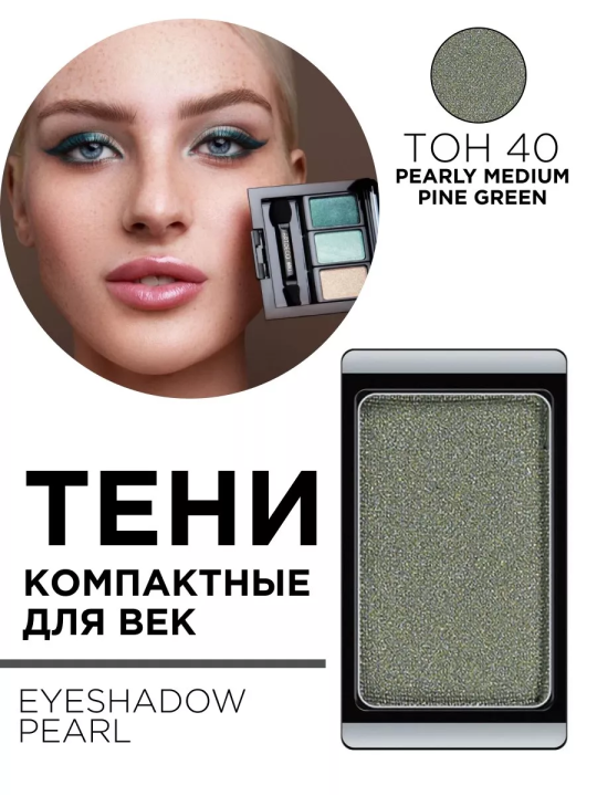 30.40 Тени компактные для век EYE SHADOW