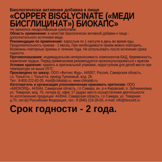 Медь (Copper) 60 кап