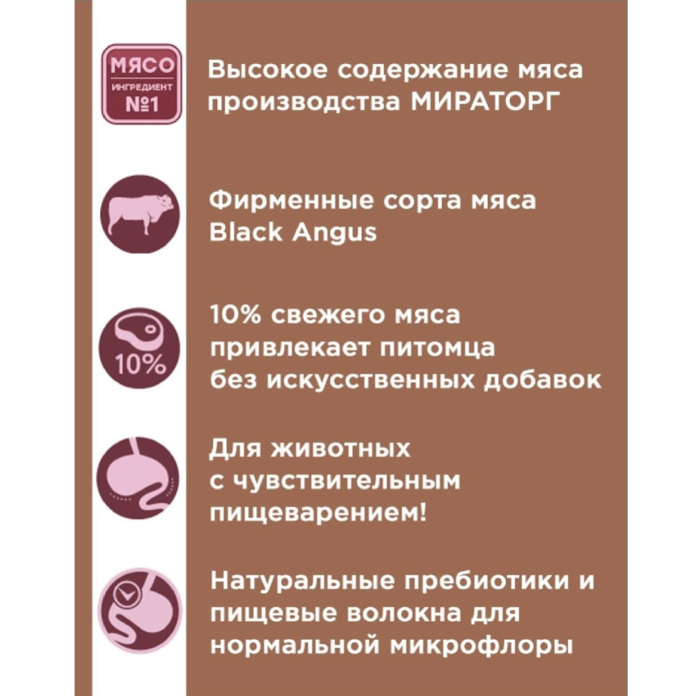 Корм влажный «Мираторг-Winner» Extra Meat, для взрослых кошек всех пород, Говядина Black Angus в соусе, 80 г
