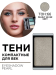 30.66 Тени компактные для век EYE SHADOW