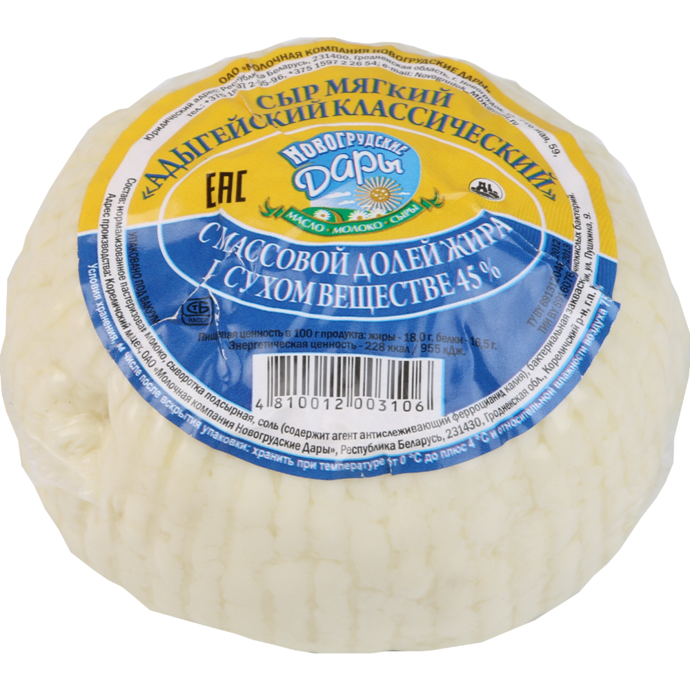 Сыр мягкий «Новогрудские дары» Адыгейский классический, 45%, 1 кг #0