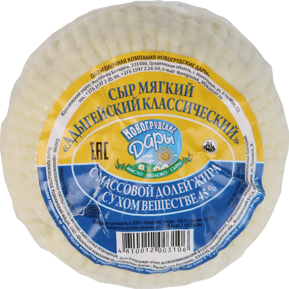 Сыр мягкий «Новогрудские дары» Адыгейский классический, 45%, 1 кг #1