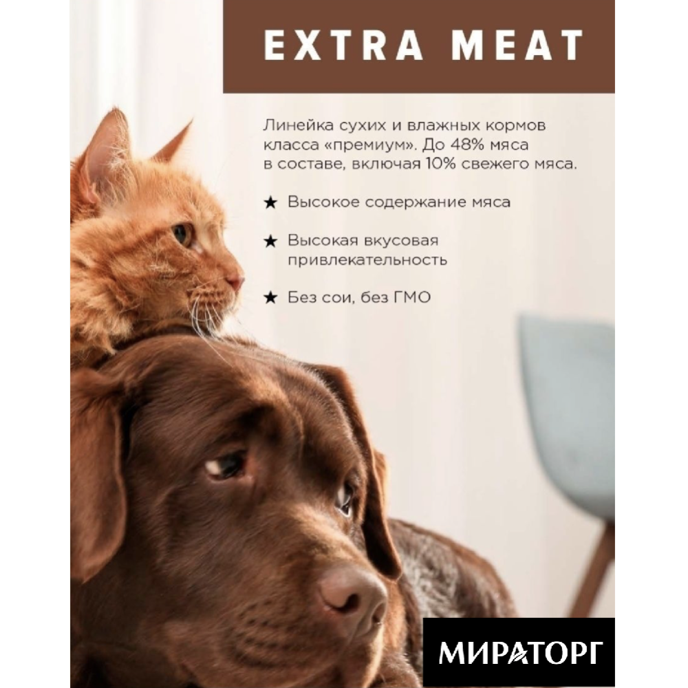 Корм влажный «Мираторг-Winner» Extra Meat, для стерилизованных кошек, Говядина Black Angus в желе, 80 г
