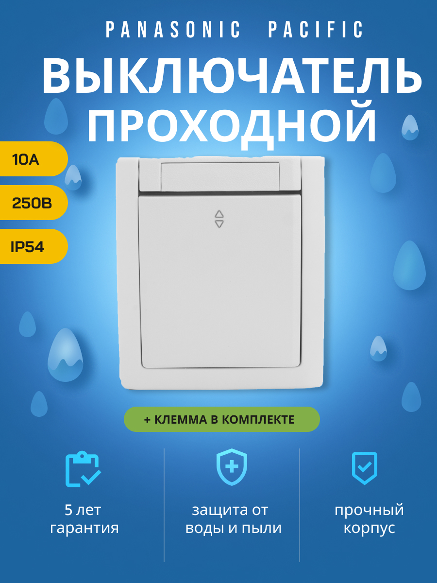 Panasonic Pacific выключатель 1-кл проходной белый