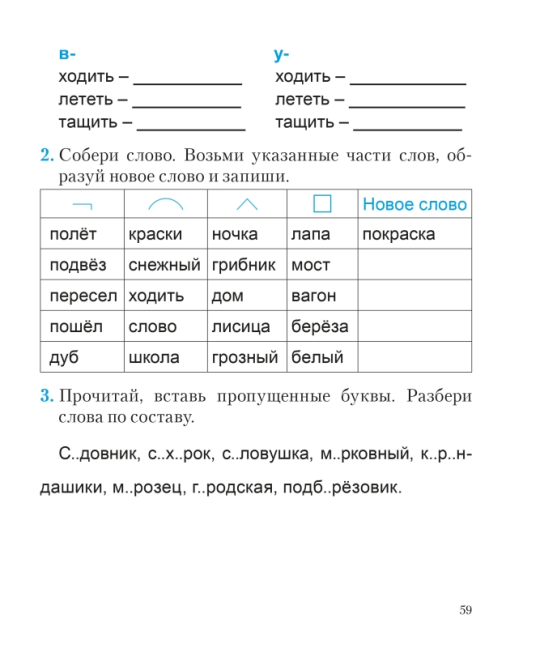 Русский язык. 3 класс. Практикум. Пособие для учащихся. Школьная программа (2024) Л. И. Полещук, "Сэр-Вит"