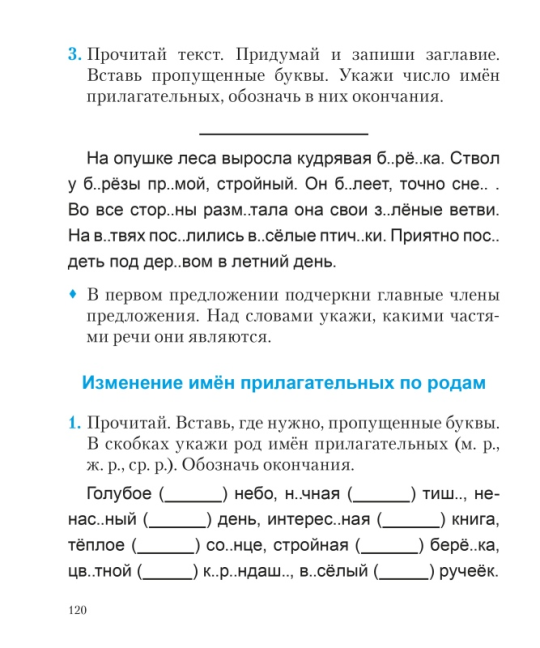 Русский язык. 3 класс. Практикум. Пособие для учащихся. Школьная программа (2024) Л. И. Полещук, "Сэр-Вит"